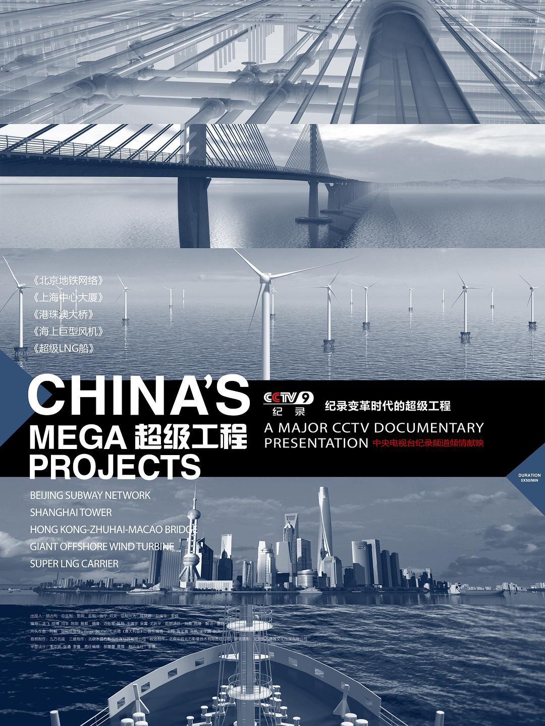 阿鲲 - 央视纪录片《超级工程·片头曲》(China's Mega Projects...